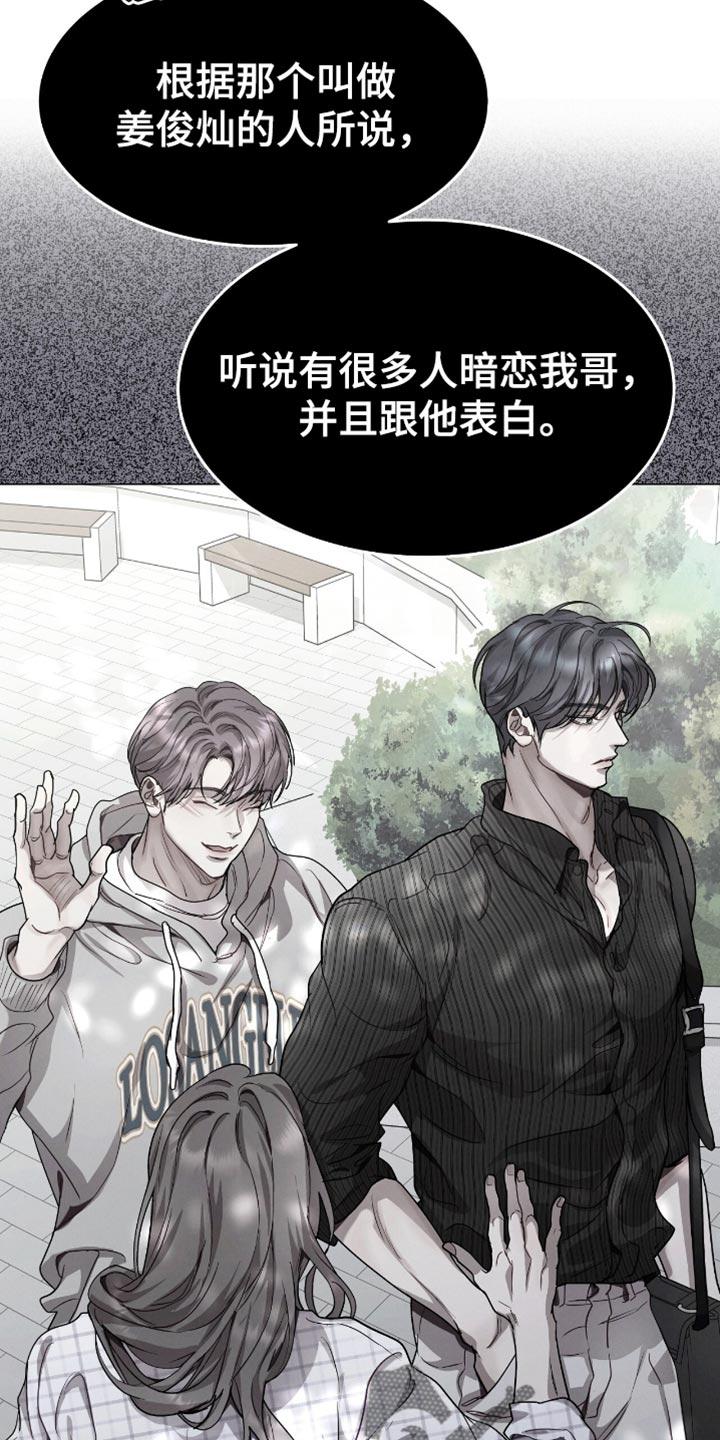 《虚情假意》第153章：真心话 第4页
