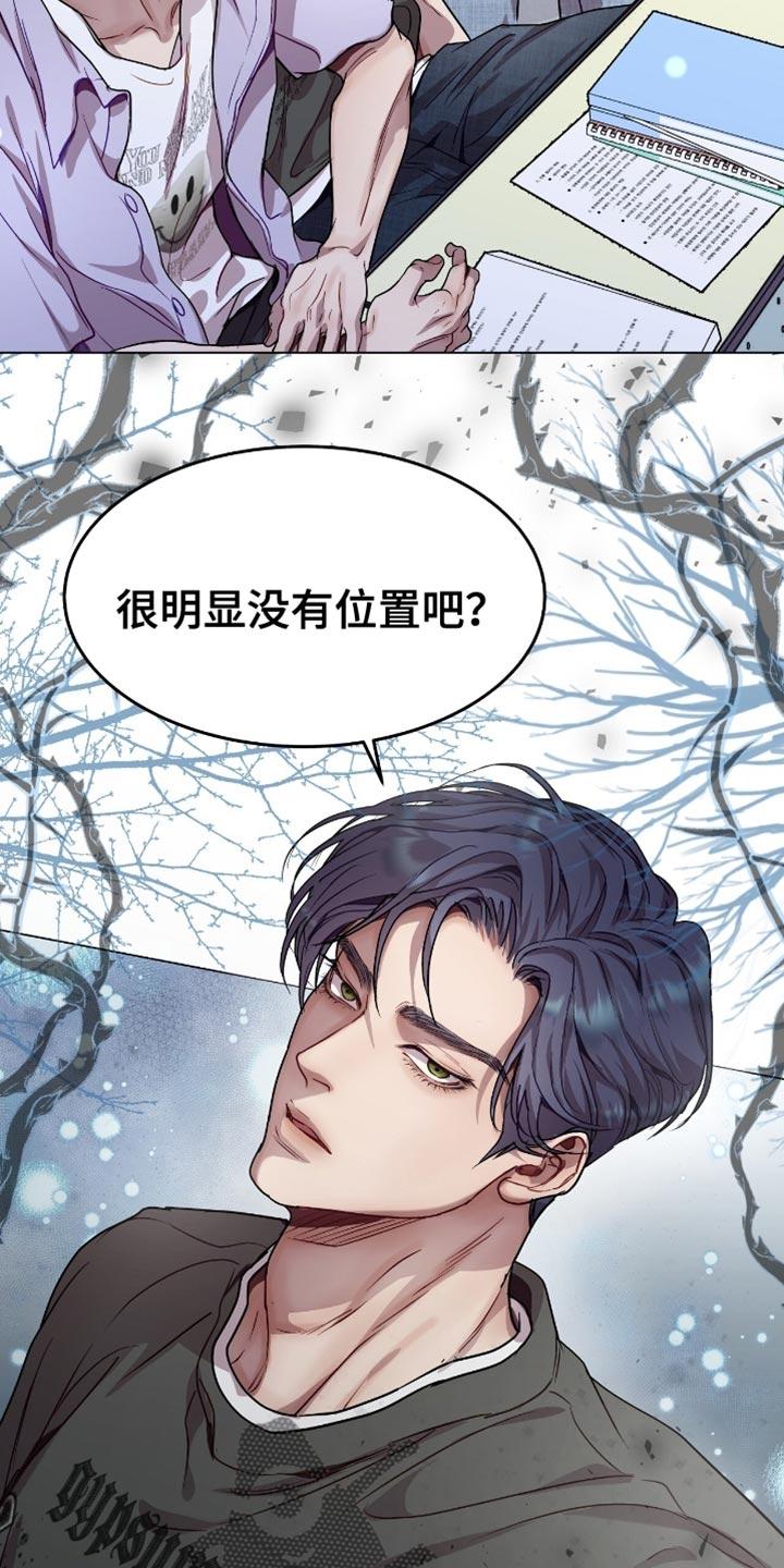 《虚情假意》第153章：真心话 第8页