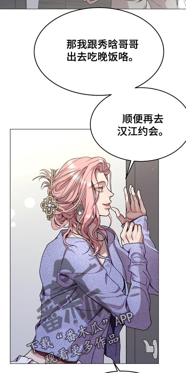 《虚情假意》第153章：真心话 第28页
