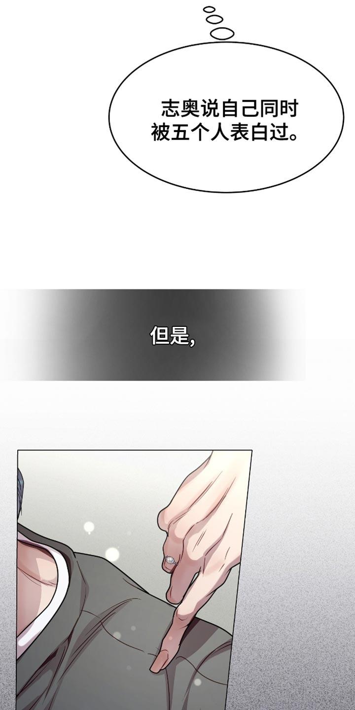《虚情假意》第153章：真心话 第6页