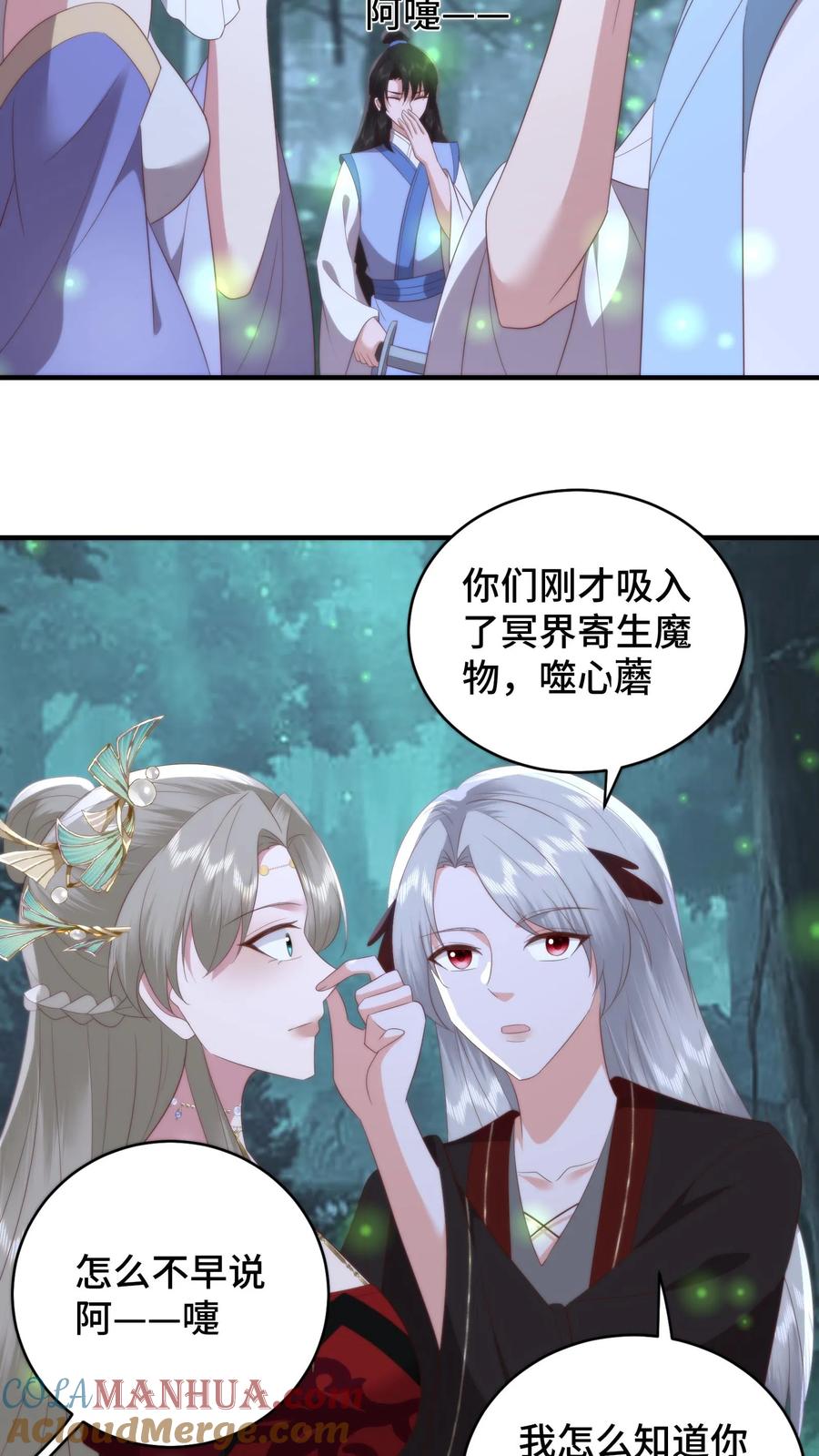 祖宗嫁到：病娇魔帝滚下榻 - 第153话 寄生孢子噬心蘑 - 第21张图