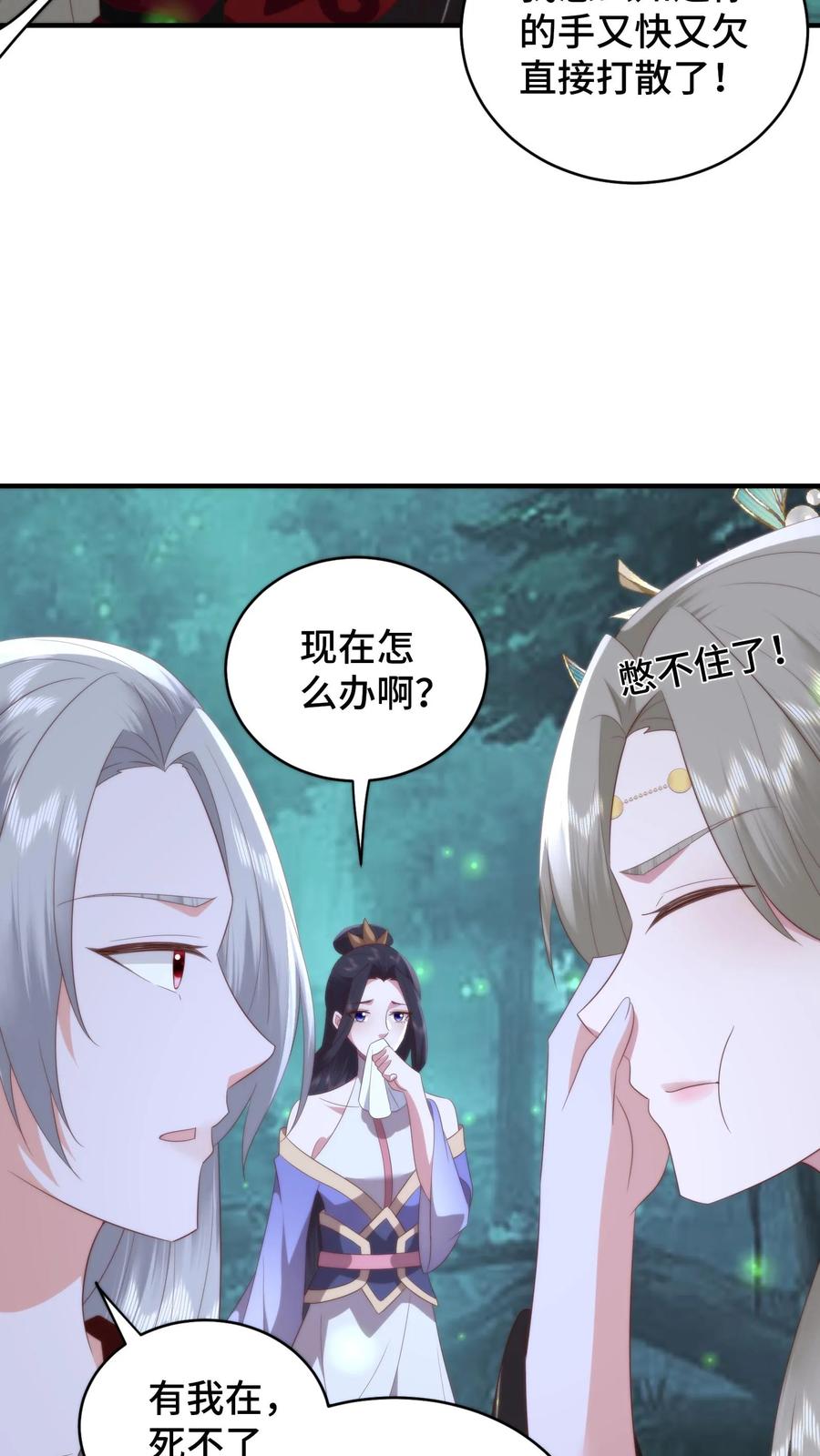 祖宗嫁到：病娇魔帝滚下榻 - 第153话 寄生孢子噬心蘑 - 第22张图