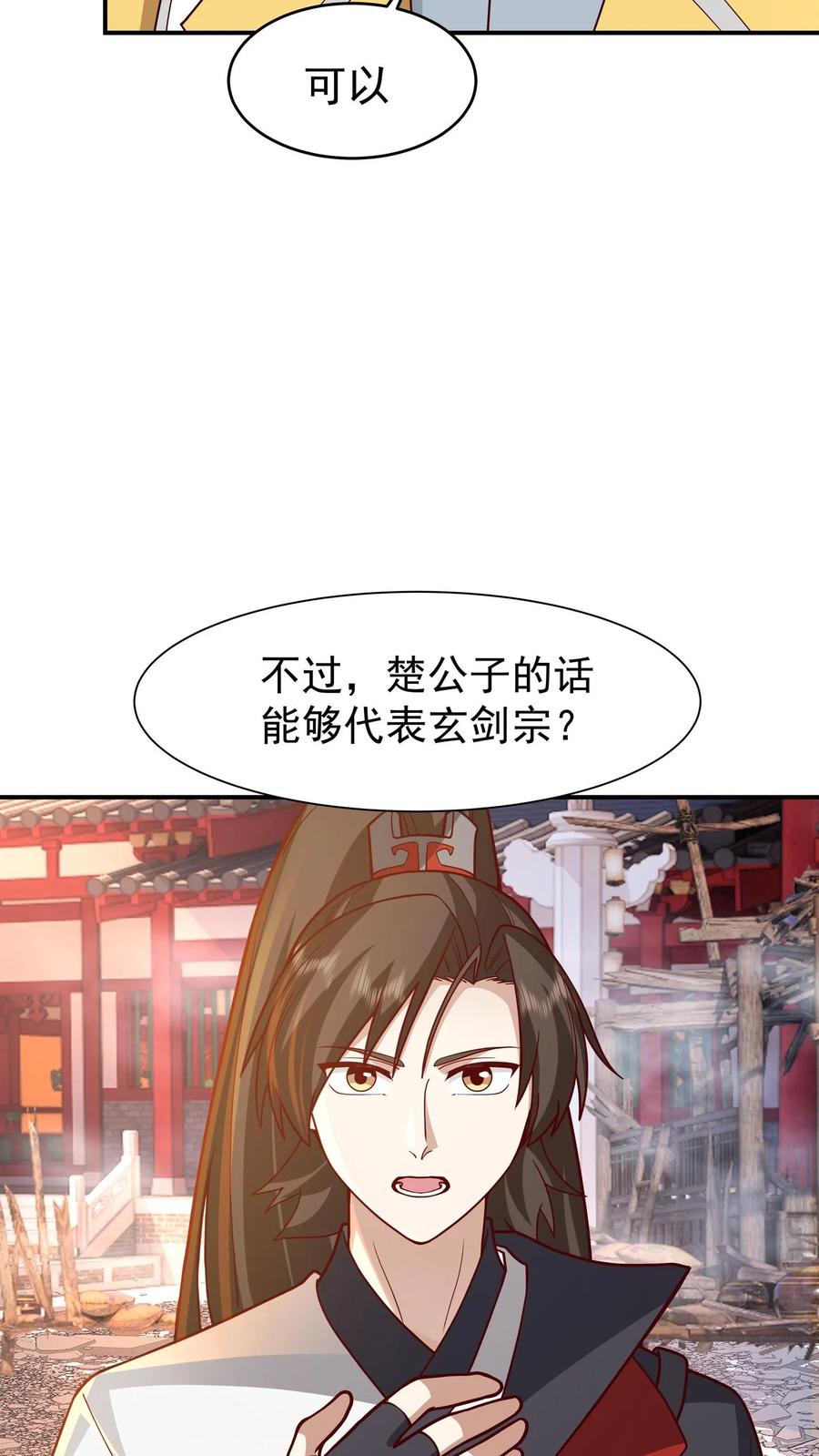 混沌天帝诀 第158话 建议 第4页
