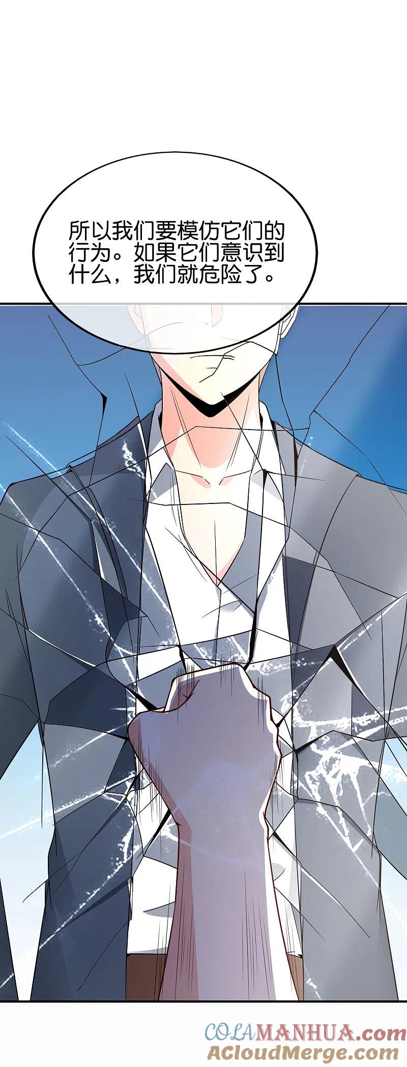最强仙界朋友圈 第155话 虫界蛊王？！ 第7页