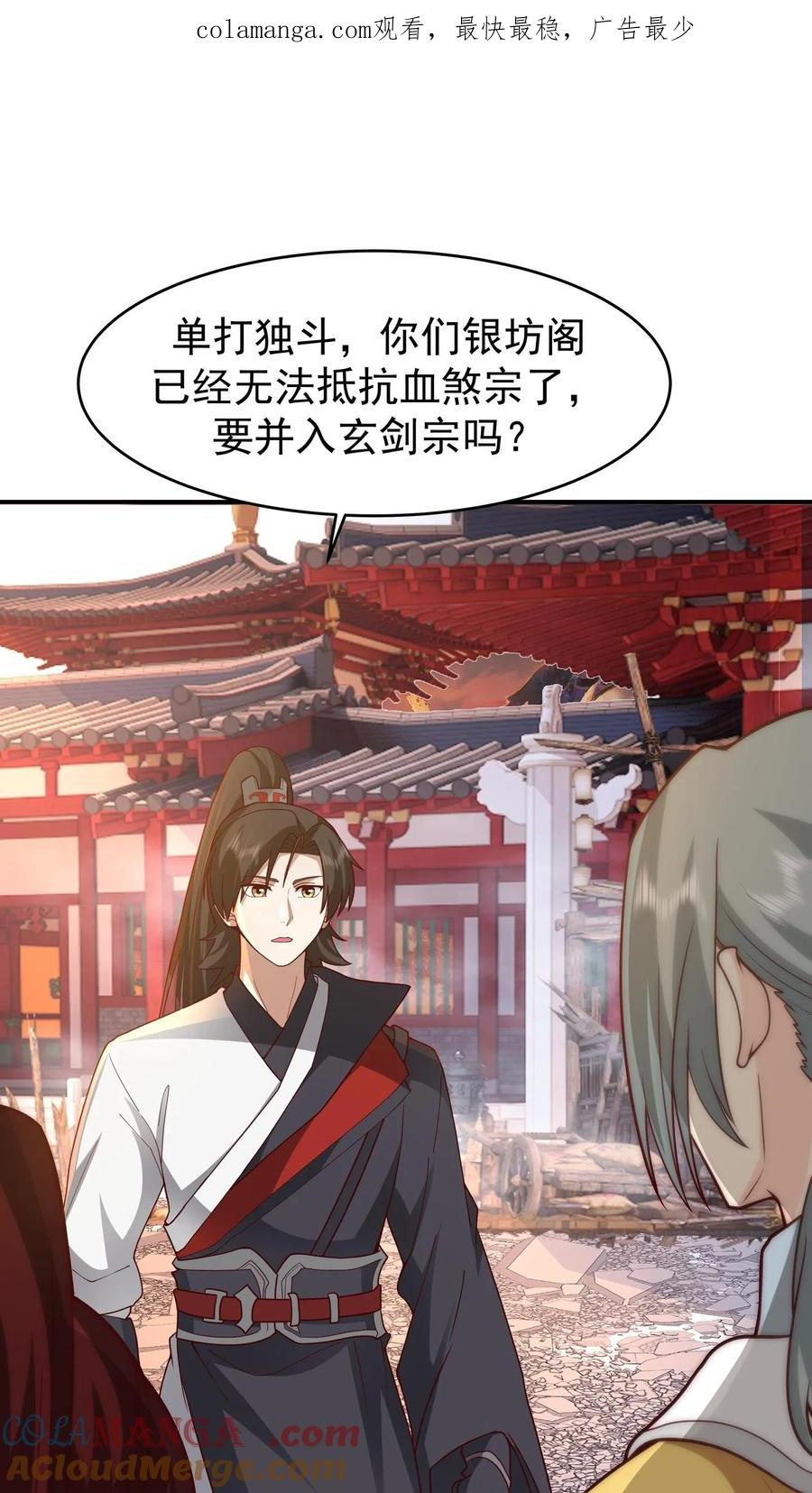 混沌天帝诀 第158话 建议 第1页