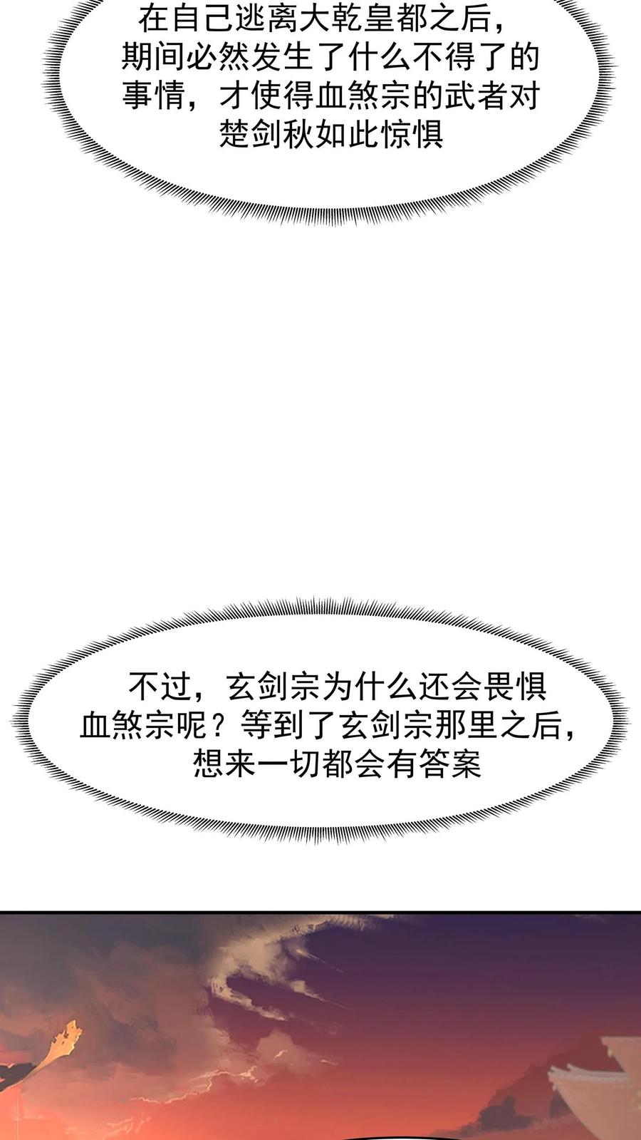 混沌天帝诀 第158话 建议 第8页