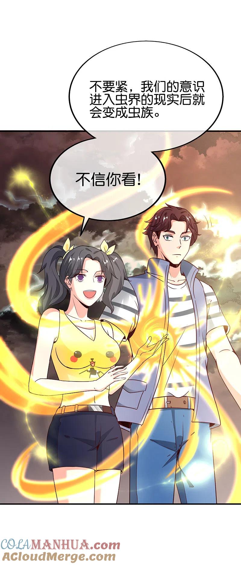 最强仙界朋友圈 第155话 虫界蛊王？！ 第9页