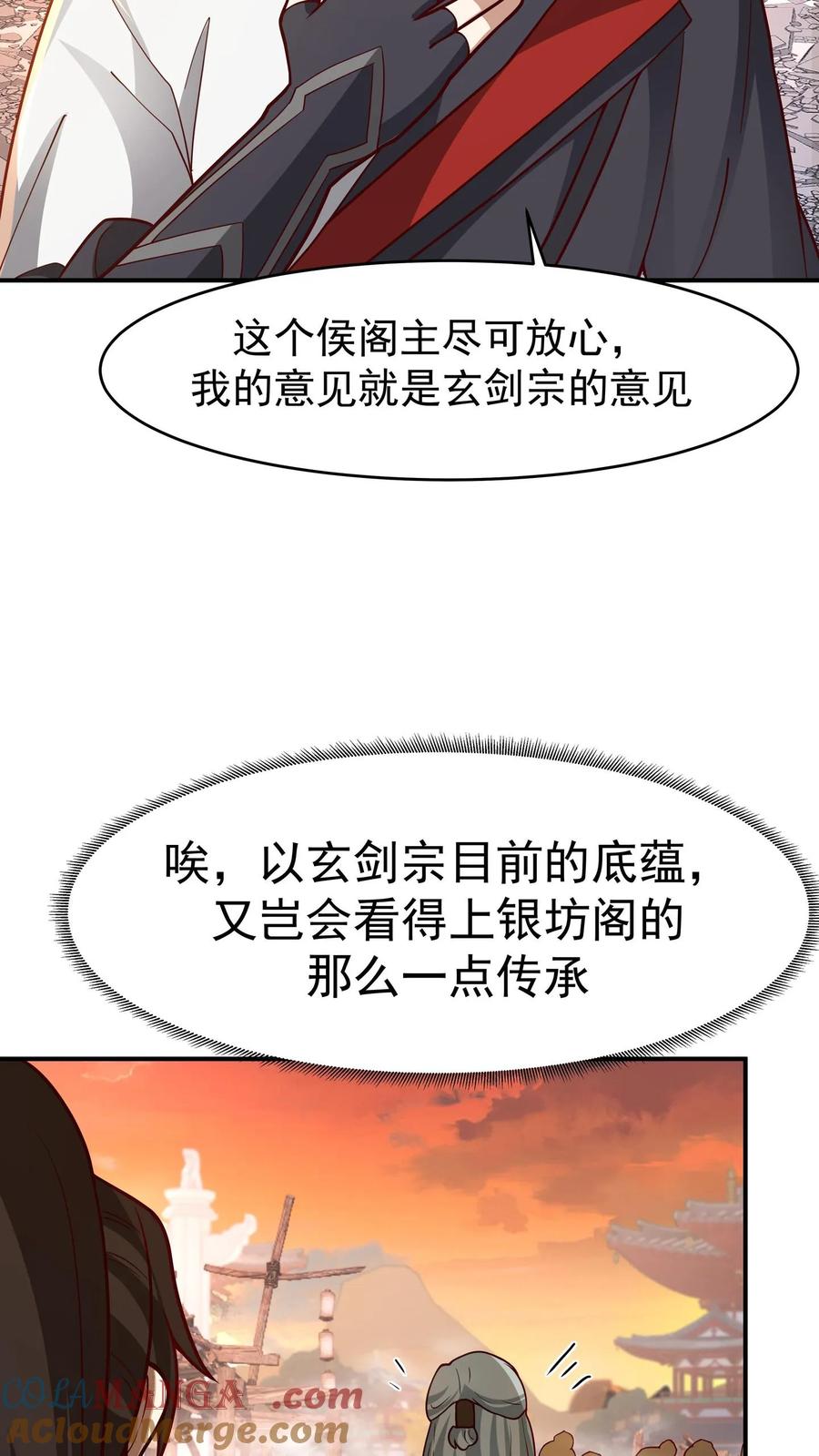 混沌天帝诀 第158话 建议 第5页