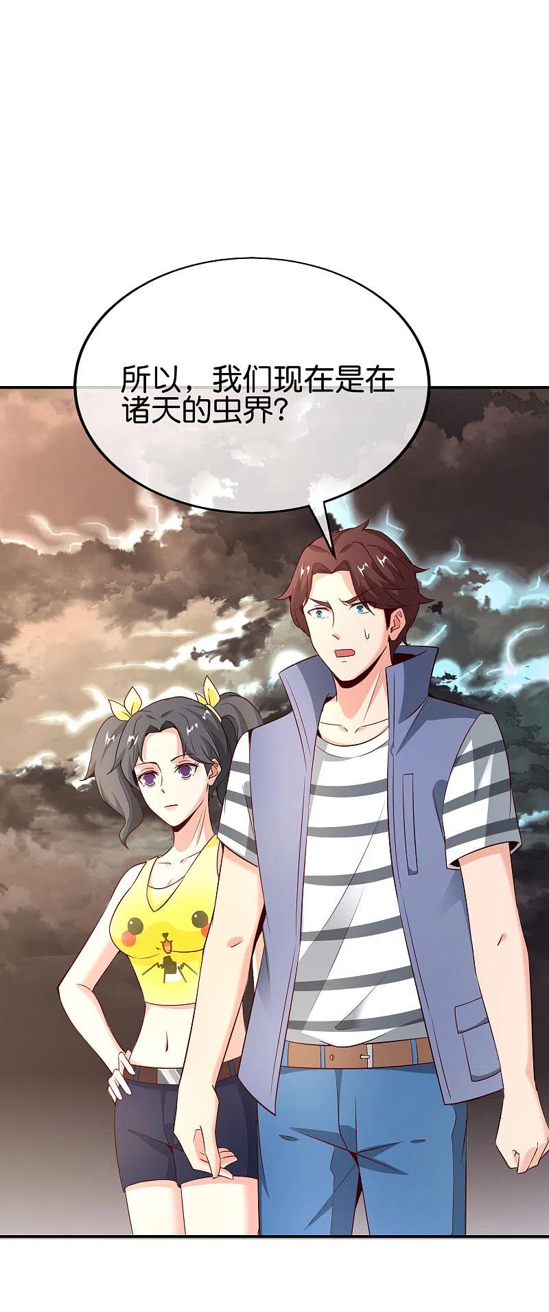 最强仙界朋友圈 第155话 虫界蛊王？！ 第2页