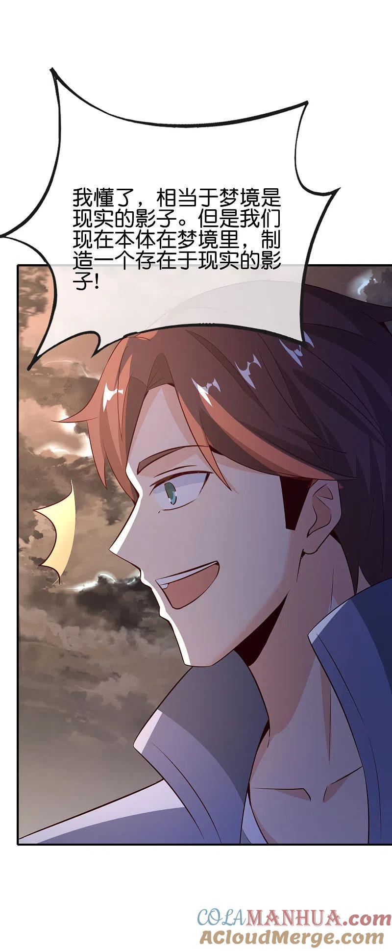 最强仙界朋友圈 第155话 虫界蛊王？！ 第5页
