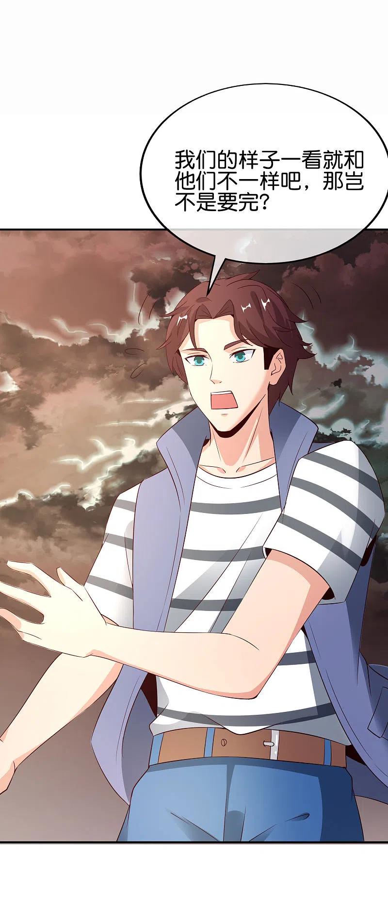 最强仙界朋友圈 第155话 虫界蛊王？！ 第8页