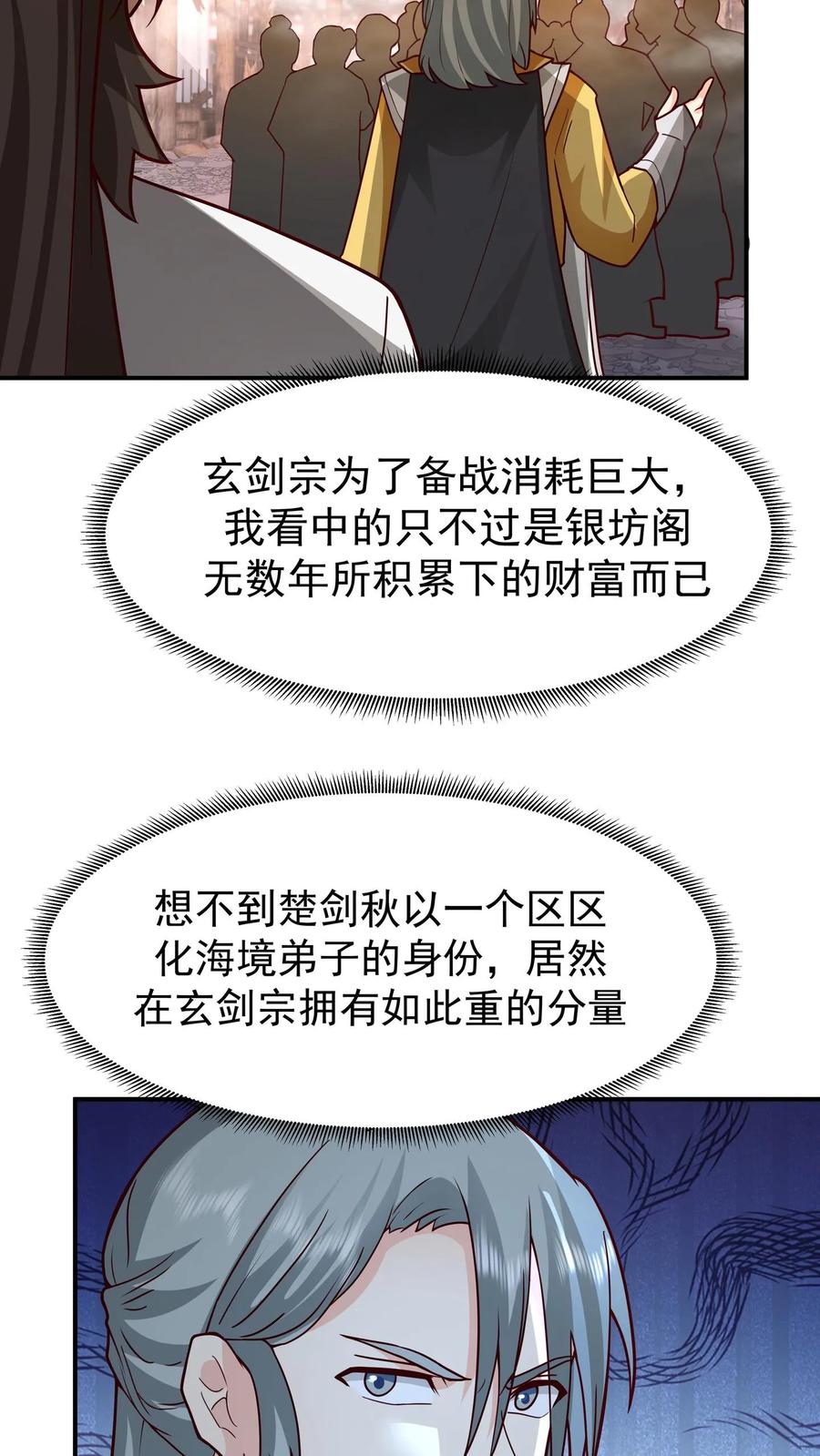 混沌天帝诀 第158话 建议 第6页