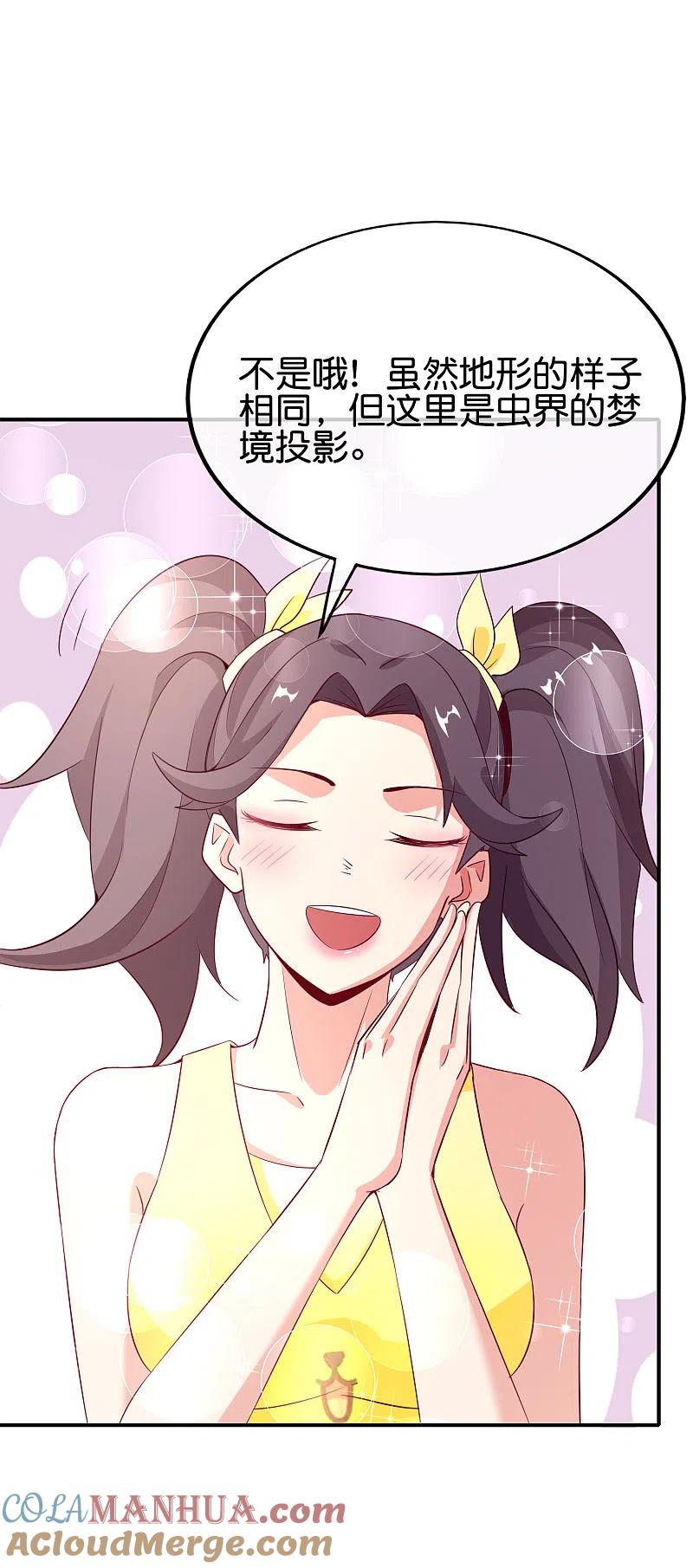 最强仙界朋友圈 第155话 虫界蛊王？！ 第3页