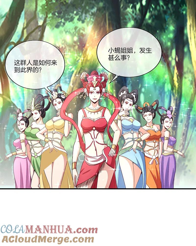 最强仙界朋友圈 第159话 改编不是胡编！ 第21页