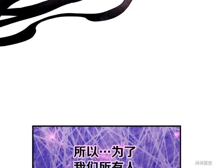 《异世界的野蛮皇后》第165话季3完 第79页
