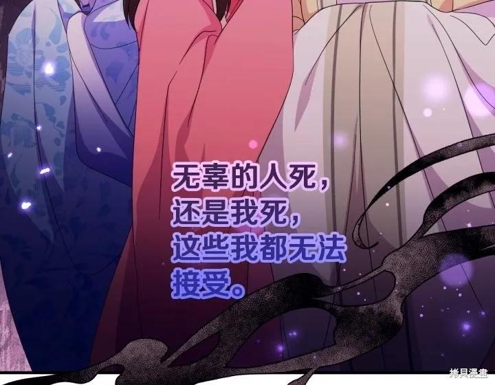 《异世界的野蛮皇后》第165话季3完 第78页