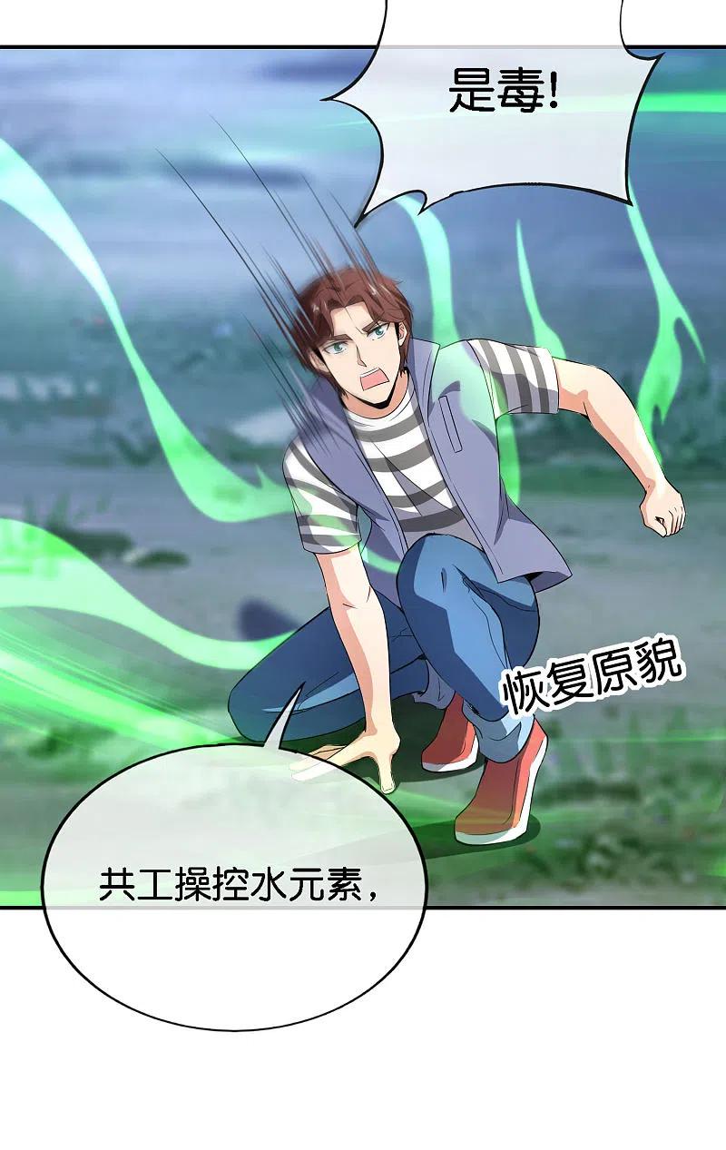 最强仙界朋友圈 第163话 花呗请神！ 第32页