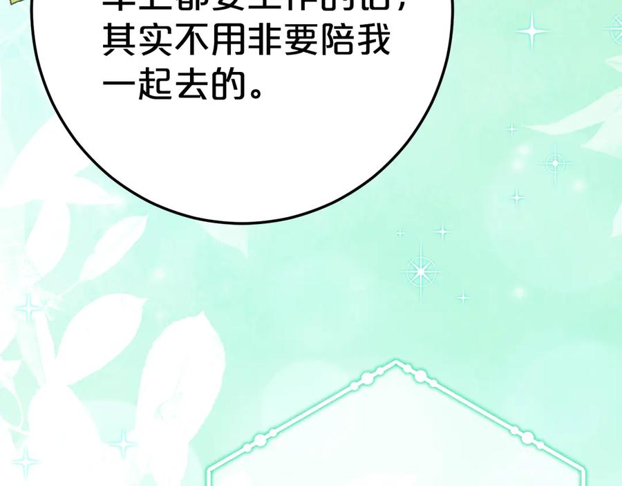 《刻薄公爵家的合约女儿》第17话 买买买！ 第24页
