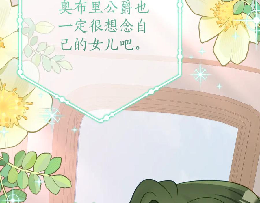 《刻薄公爵家的合约女儿》第17话 买买买！ 第26页