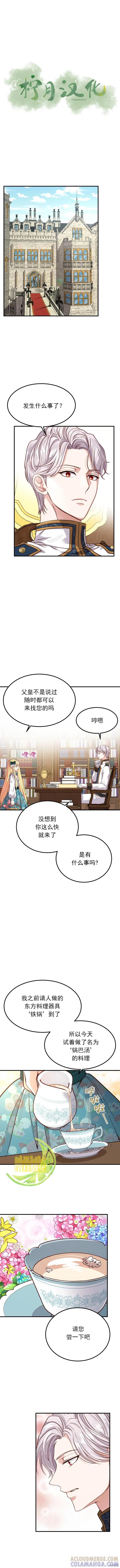 成为怪物皇太子的妻子 - 第17话 - 第5张图