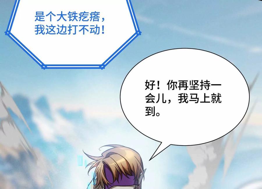 《超频玩家》雷力风行 第155页