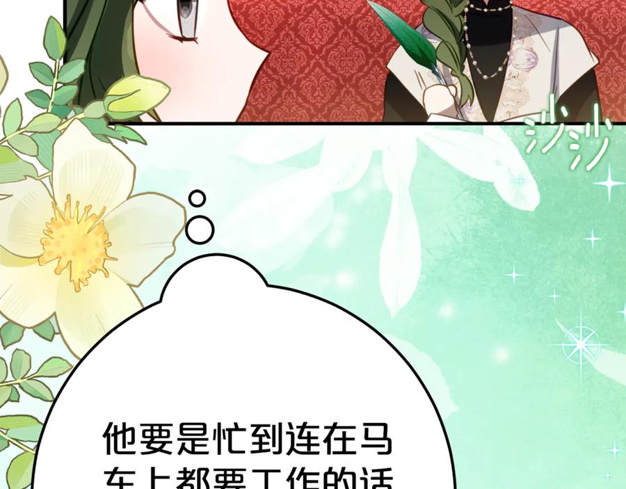 《刻薄公爵家的合约女儿》第17话 买买买！ 第23页
