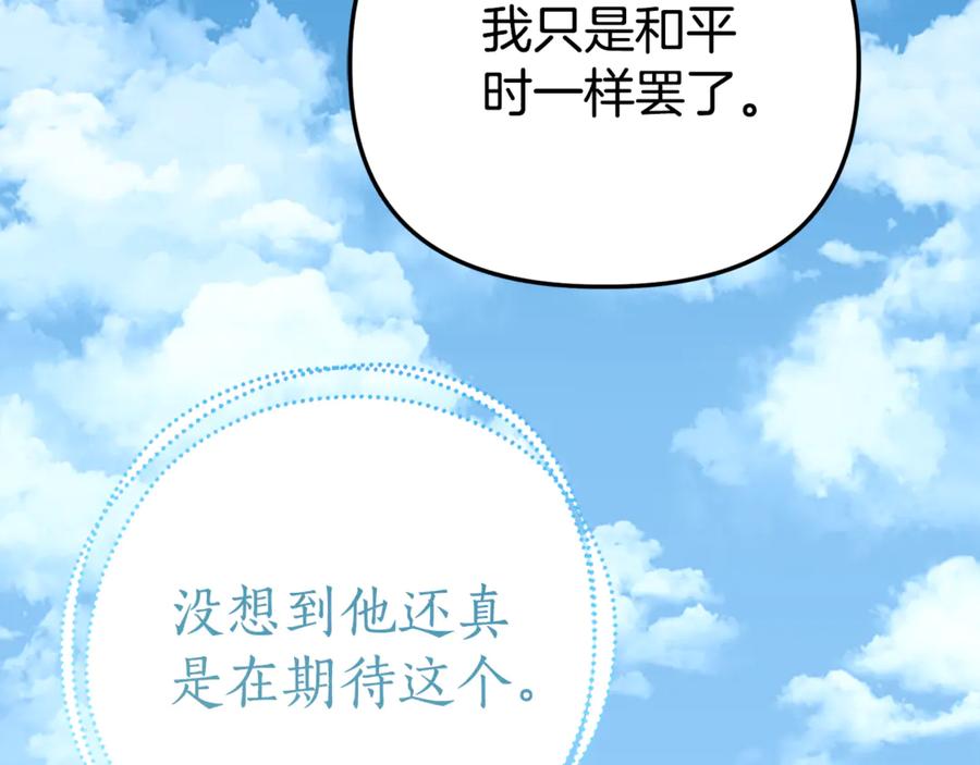 《刻薄公爵家的合约女儿》第17话 买买买！ 第18页