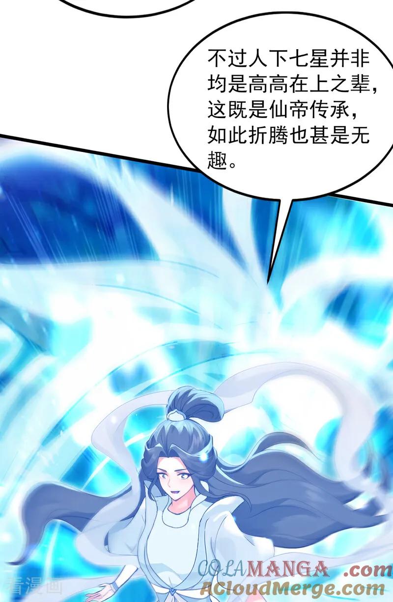 弟子修炼，我躺平！ 第169话 直接传承 第33页