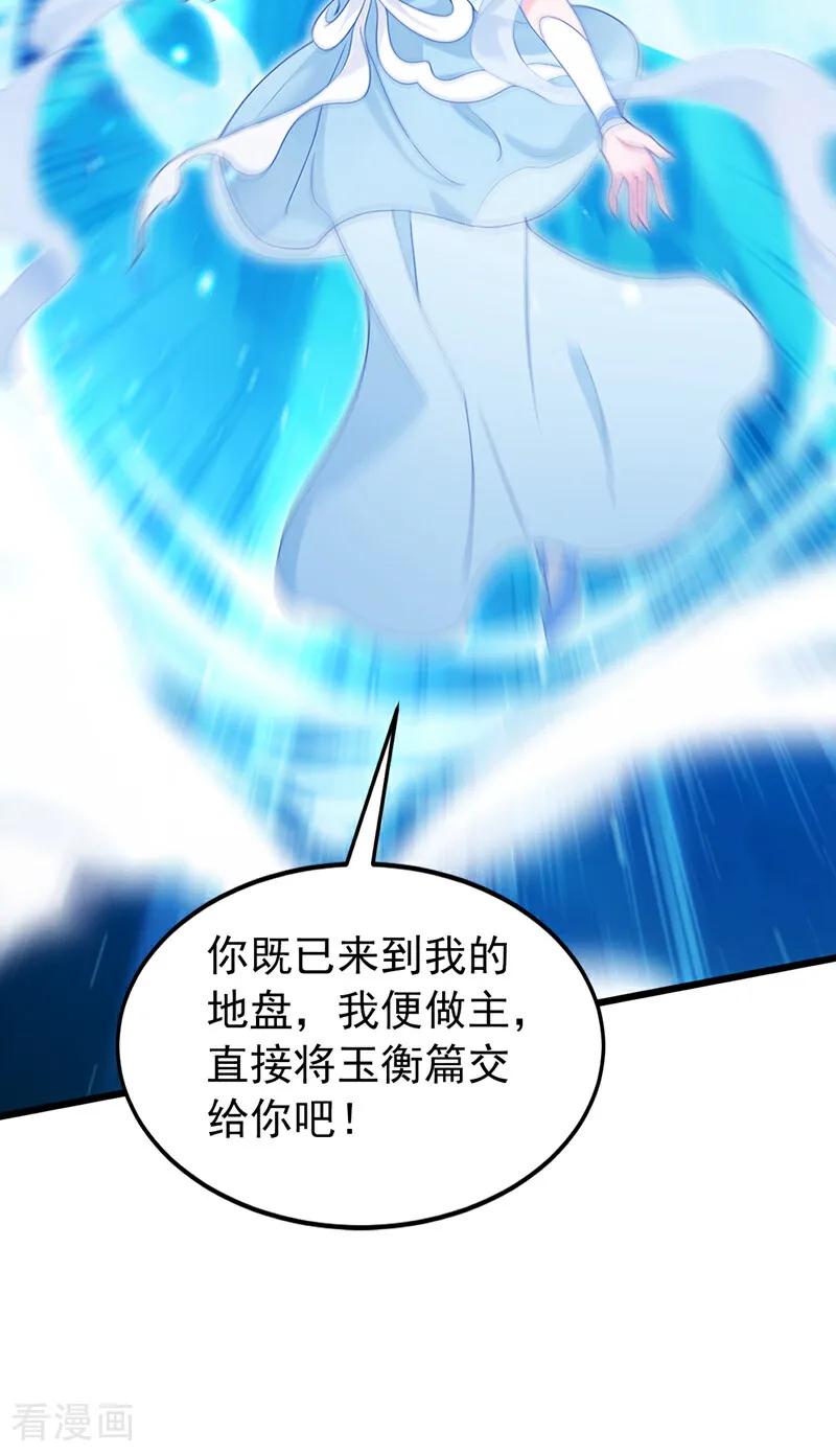 弟子修炼，我躺平！ 第169话 直接传承 第34页