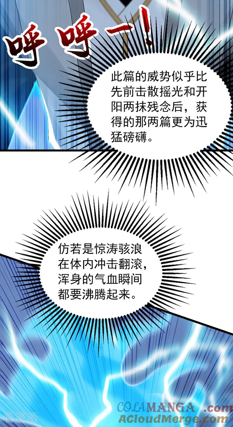 弟子修炼，我躺平！ 第169话 直接传承 第37页
