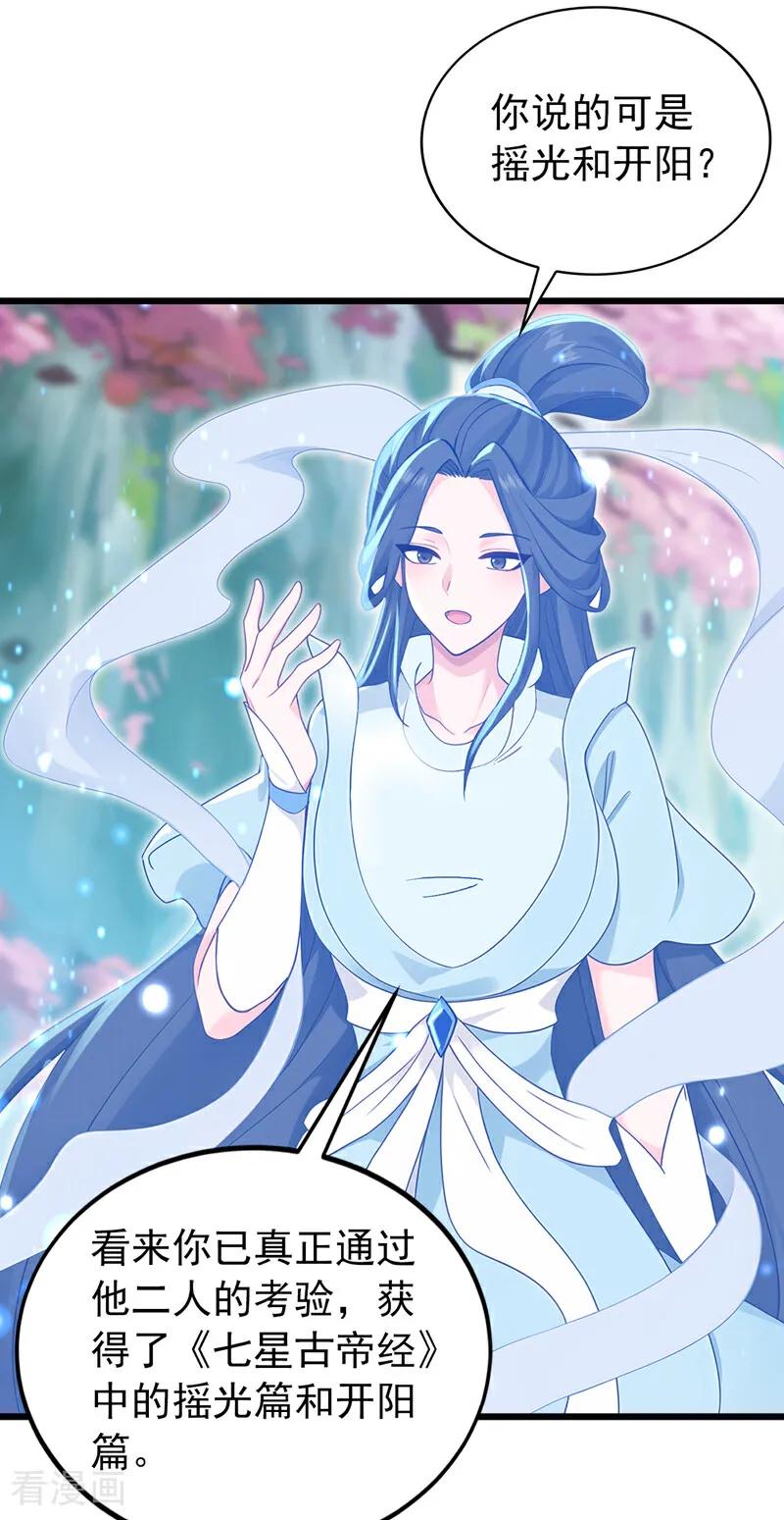 弟子修炼，我躺平！ 第169话 直接传承 第32页