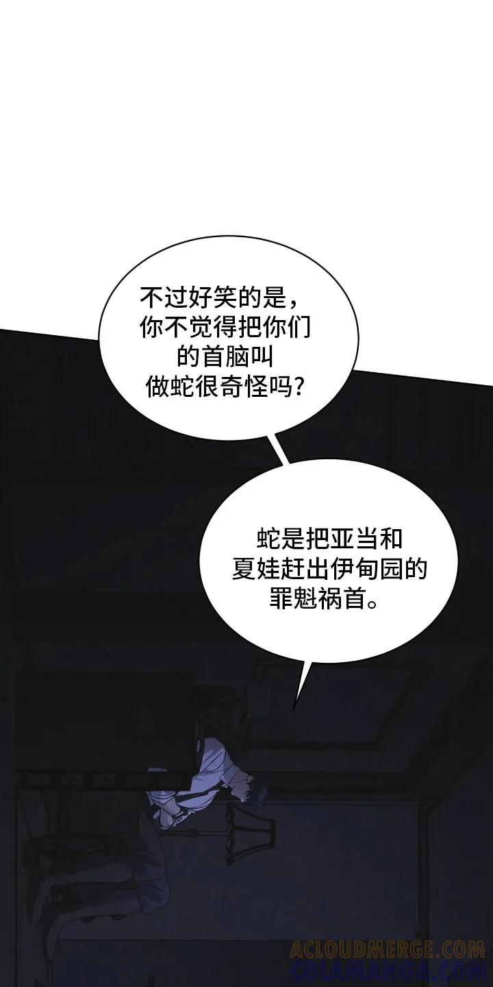 《彩虹城》第170章：【第三季】利害关系 第29页