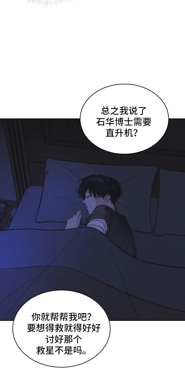 《彩虹城》第170章：【第三季】利害关系 第28页