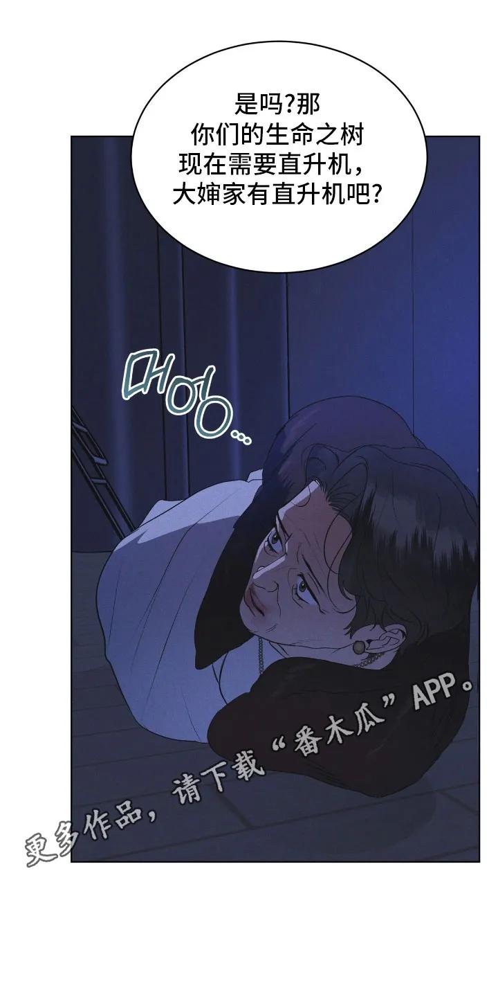 《彩虹城》第170章：【第三季】利害关系 第26页