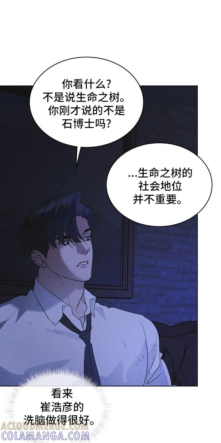 《彩虹城》第170章：【第三季】利害关系 第27页