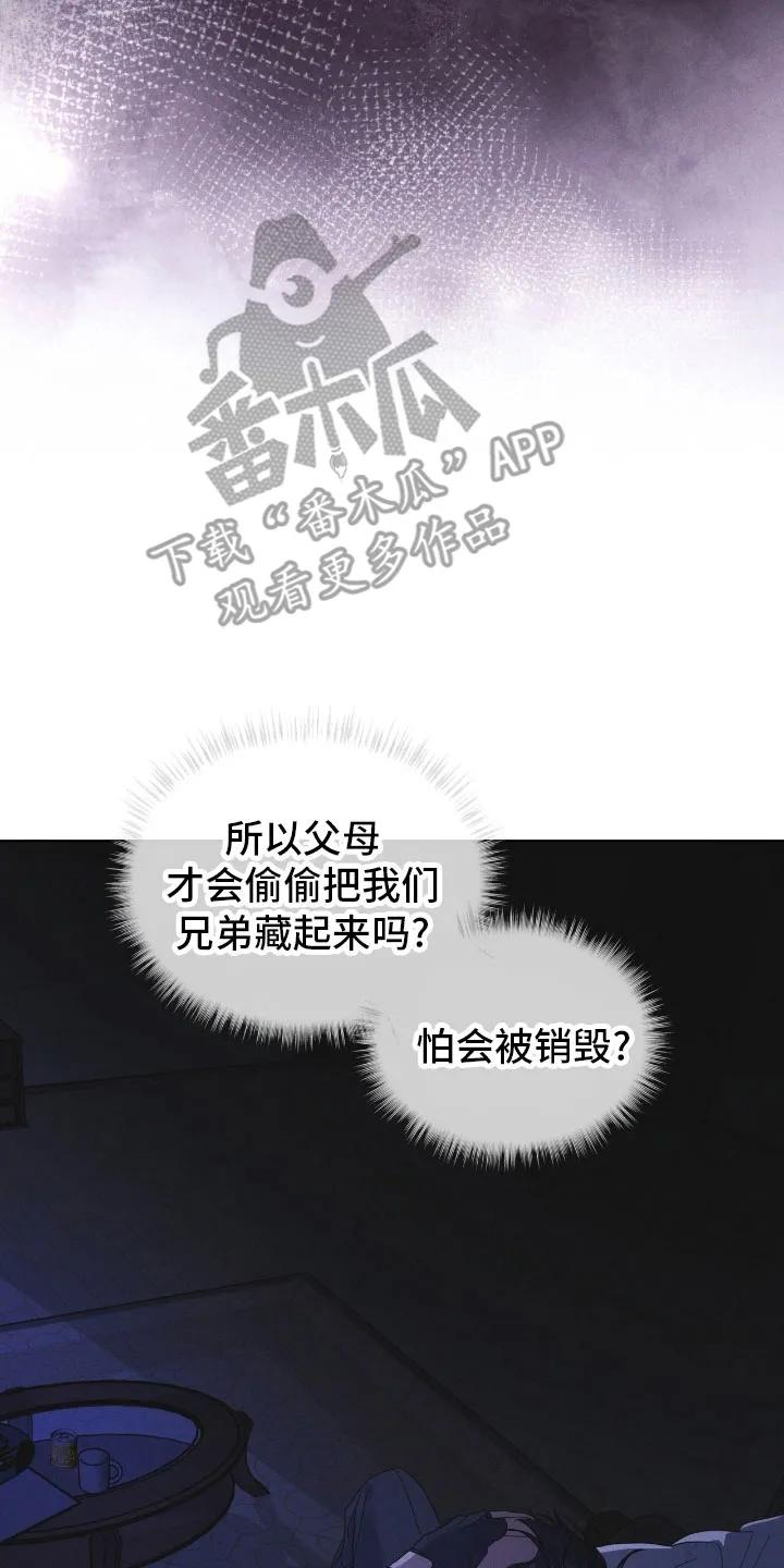 《彩虹城》第170章：【第三季】利害关系 第18页