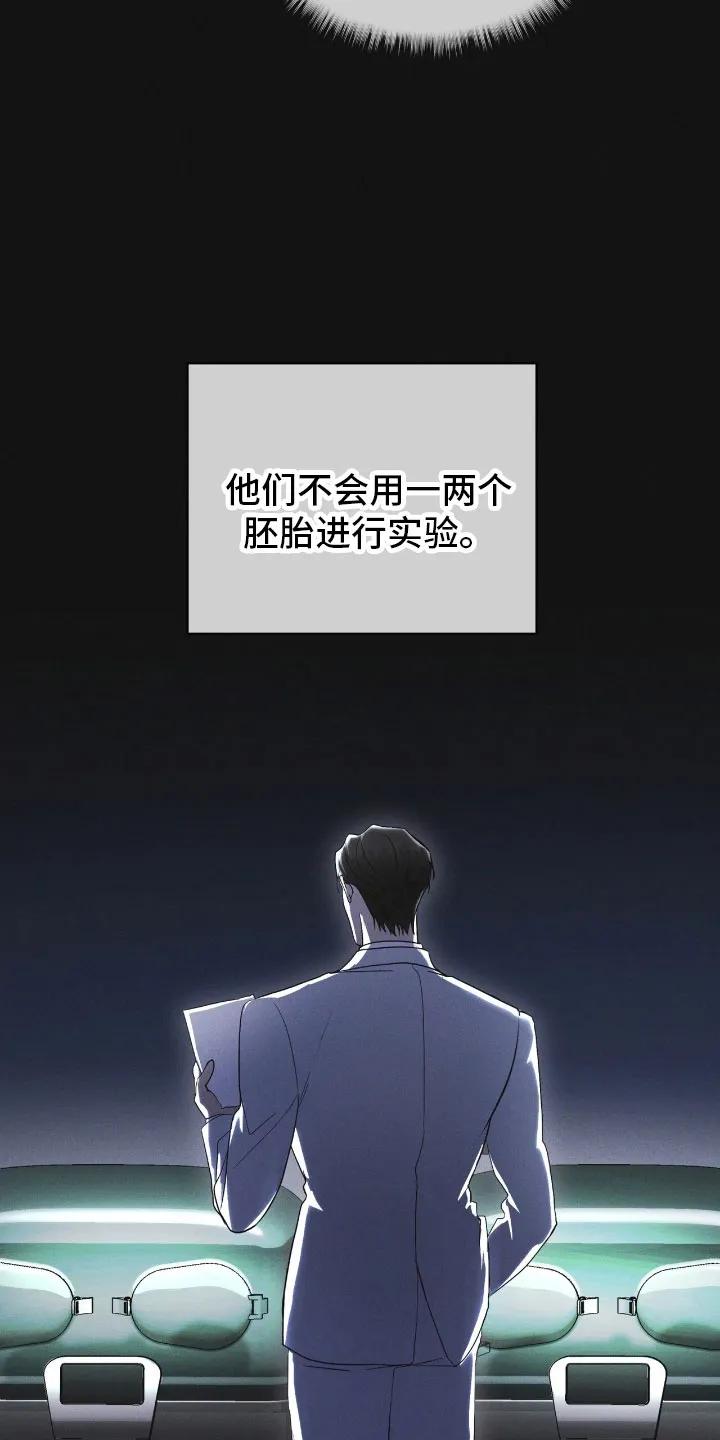 《彩虹城》第170章：【第三季】利害关系 第16页