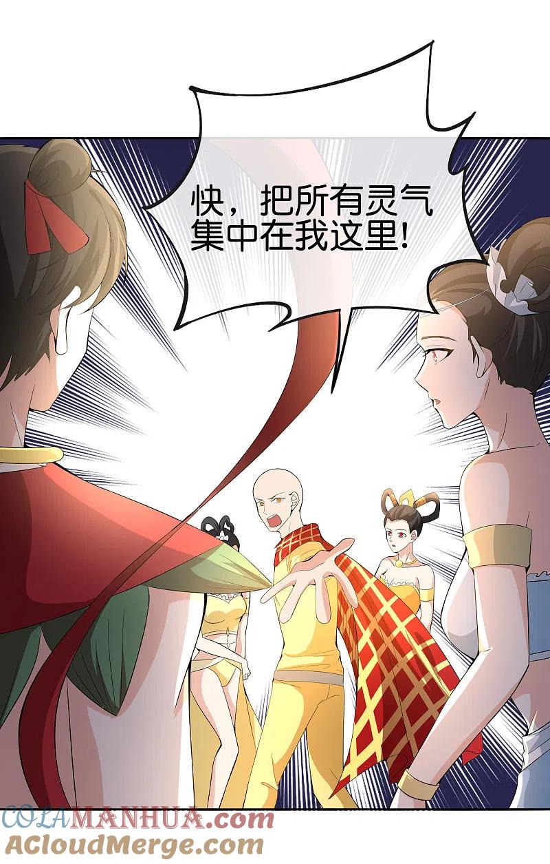 最强仙界朋友圈 第168话 华夏修仙职业技术学院 第3页