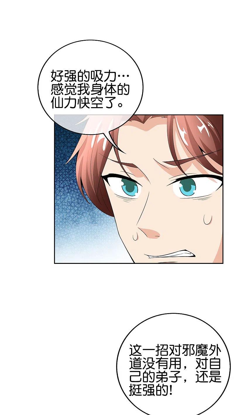 最强仙界朋友圈 第168话 华夏修仙职业技术学院 第8页