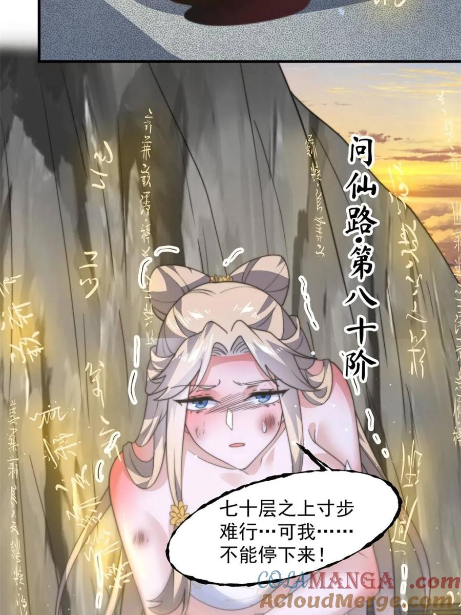 女徒弟个个想杀我 第175话 女人你引起了我的注意 第4页