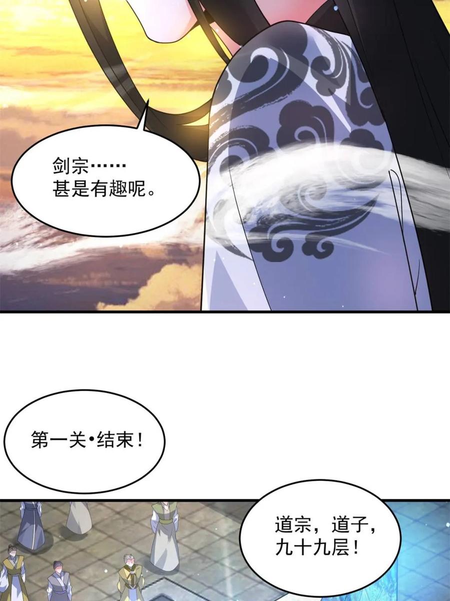 女徒弟个个想杀我 第175话 女人你引起了我的注意 第26页