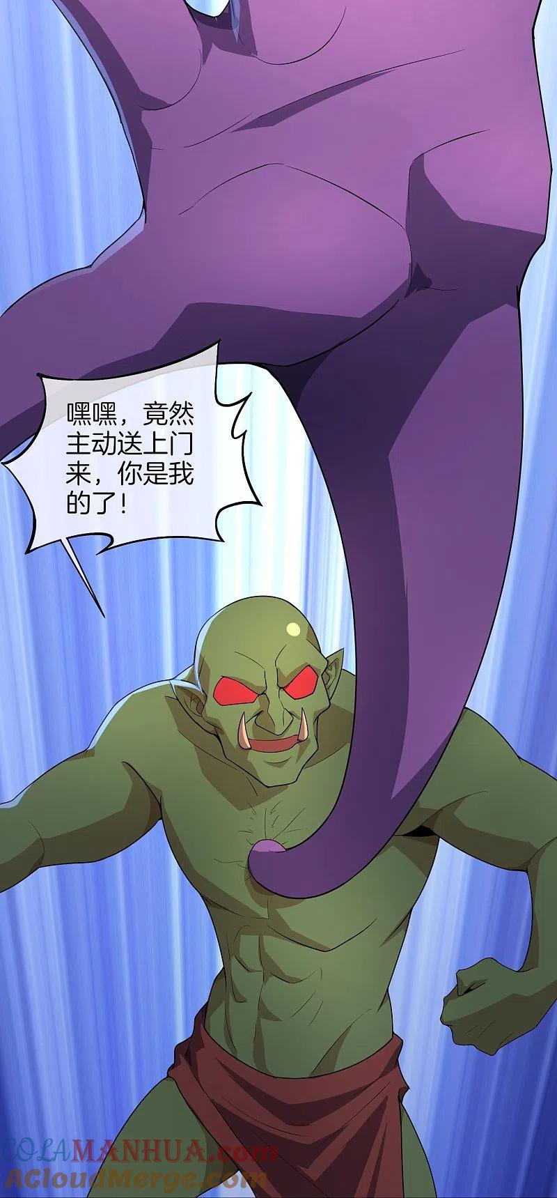 最强仙界朋友圈 第173话 幽冥仙力 第25页