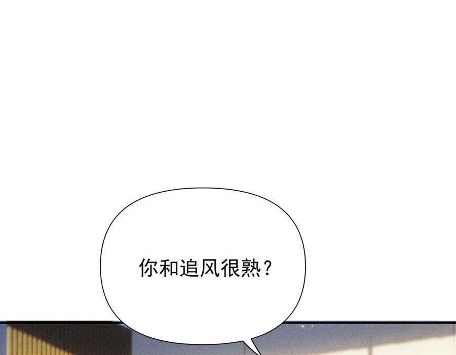 《致命偏宠》第18话 电梯相遇 第106页