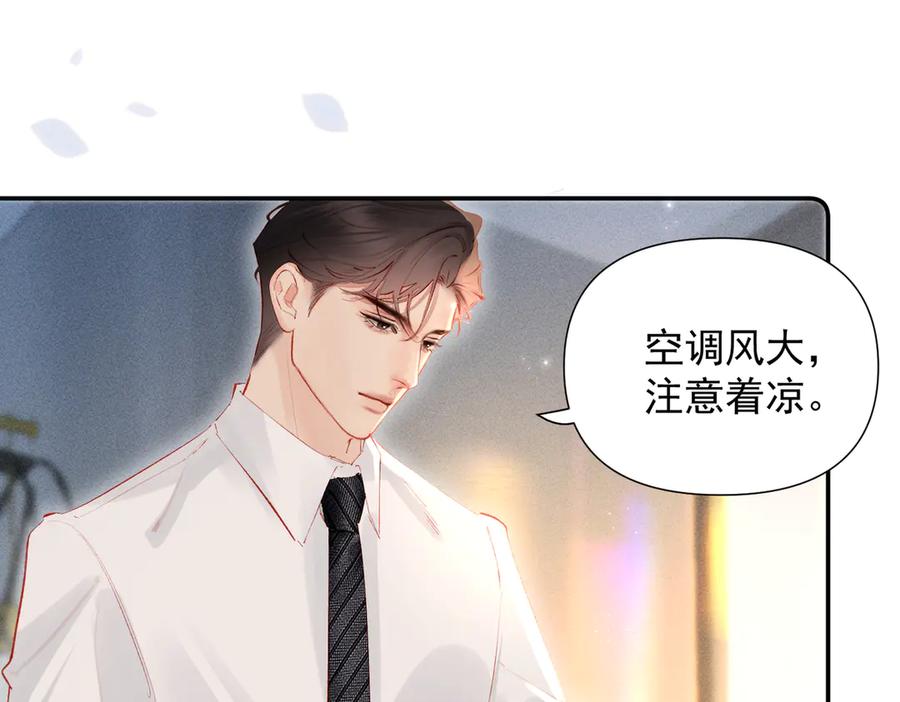 《致命偏宠》第18话 电梯相遇 第94页