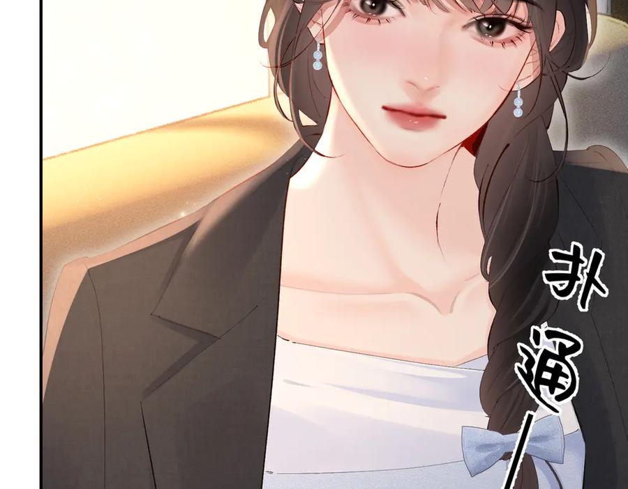 《致命偏宠》第18话 电梯相遇 第98页