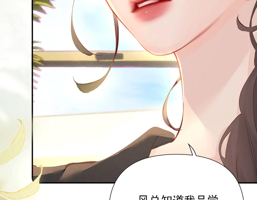 《致命偏宠》第18话 电梯相遇 第112页