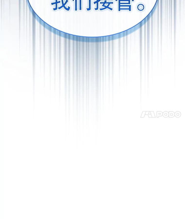《从地狱归来的圣座》178.满月战队 第111页