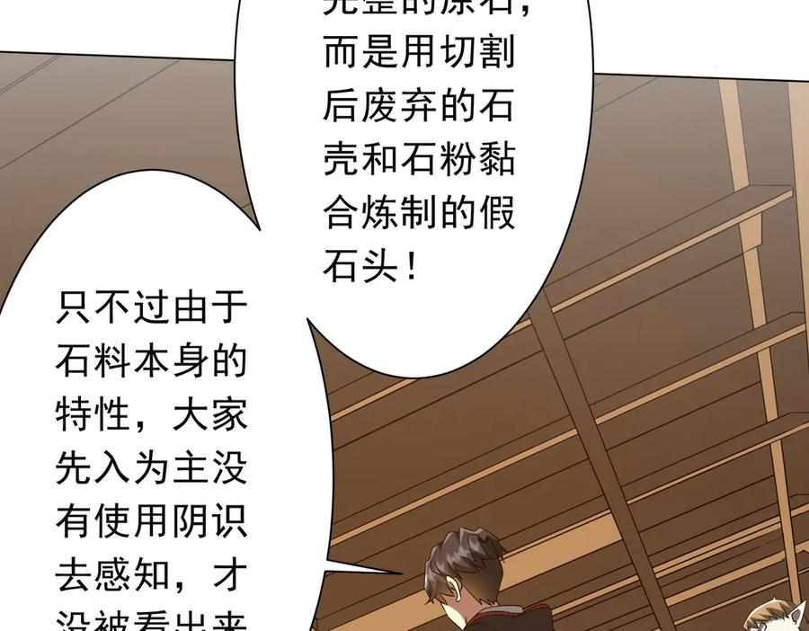 《全球惊悚：开局万亿冥币》第179话 买椟还珠！ 第111页