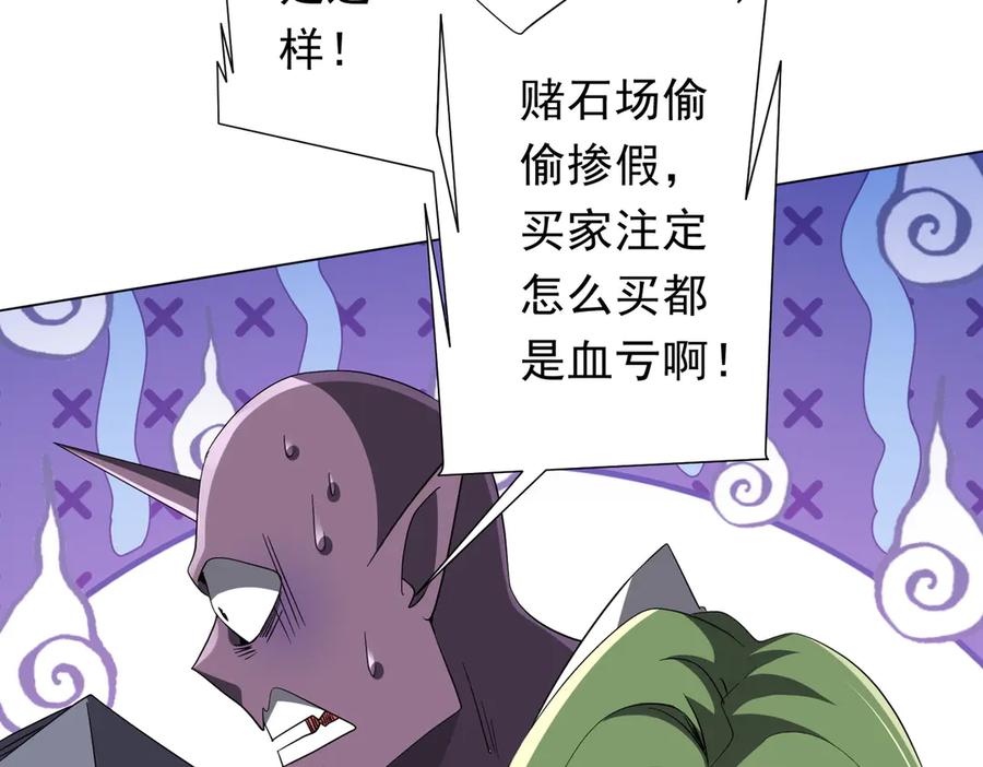 《全球惊悚：开局万亿冥币》第179话 买椟还珠！ 第114页