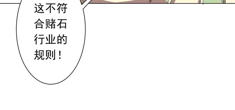 《全球惊悚：开局万亿冥币》第179话 买椟还珠！ 第116页